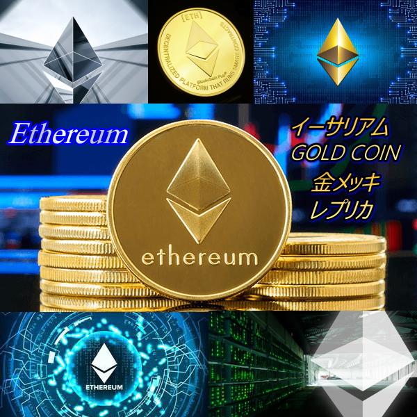 ●Ethereum●イーサリアム●ETH（金メッキ）大きさ：40mm重量　：26g何かと話題の仮想通貨コレクション、投資ネタや話題などに