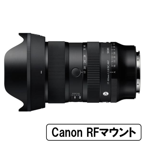 【未使用に近い】シグマ Sigma17-40mm F1.8 DC Eマウント DC（シグマ） [新品]SIGMA シグマ 17-40mm F1.8 DC Art キヤノンRF