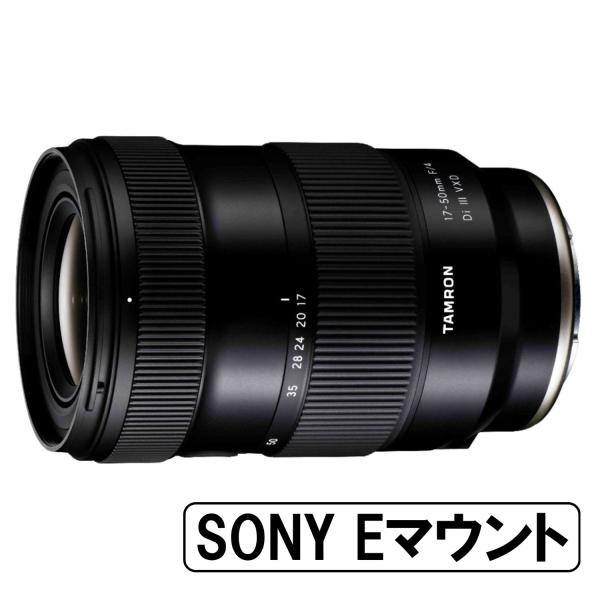 TAMRON 17-50mm F4 Eマウントレンズ タムロン、ソニーEマウント用広角ズームレンズ「17-50mm F/4 Di