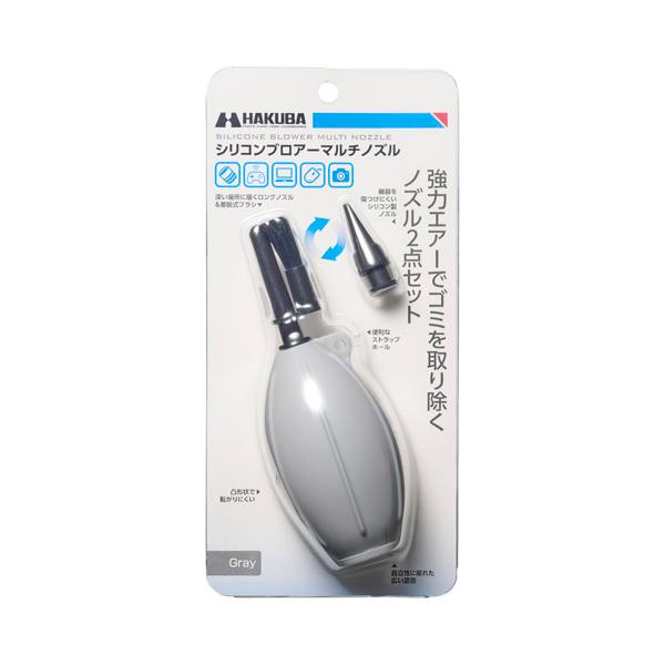 ハクバ シリコンブロアーマルチノズル グレー KMC-96GY