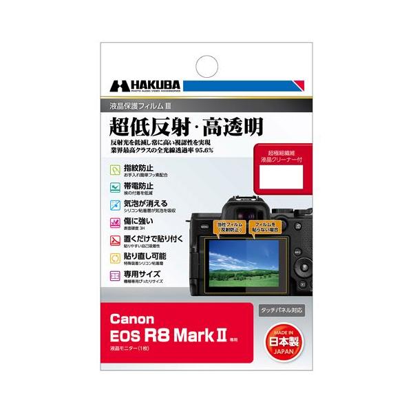 【メール便】ハクバ Canon EOS R8 MarkII 専用 液晶保護フィルムIII DGF3-CAER8M2