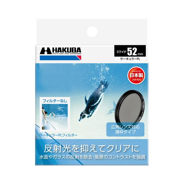 ガラスや水面の反射光を抑えたり、色本来の鮮やかさを際立たせるフィルターです。フィルター前部にあるリングを回転させ、効果を確認しながら撮影します。※広角レンズでもケラレ（厚みのあるフィルターワクが写りこんでしまうこと）がおこりにくい薄型タイプ...