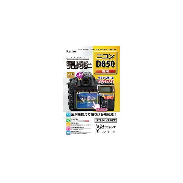 ケンコー 液晶プロテクター ニコン D850専用 [KLP-ND850]