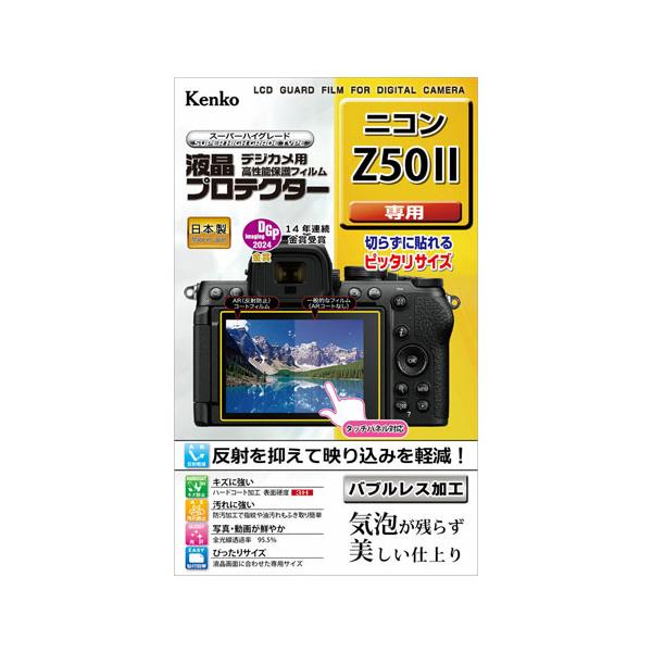 ケンコー 液晶プロテクター ニコン Z50II専用 [KLP-NZ50M2]