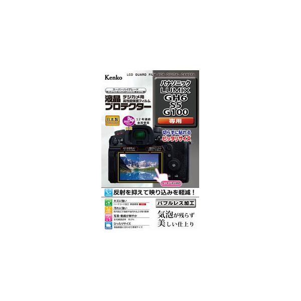 ケンコー 液晶プロテクター パナソニック LUMIX GH6/S5/G100用 [KLP-PAGH6]