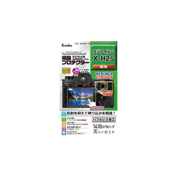 ケンコー 液晶プロテクター フジフイルム X-H2S専用 [KLP-FXH2S]