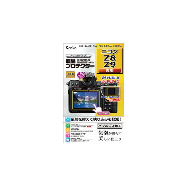 ケンコー 液晶プロテクター ニコン Z8/Z9専用 [KLP-NZ8]