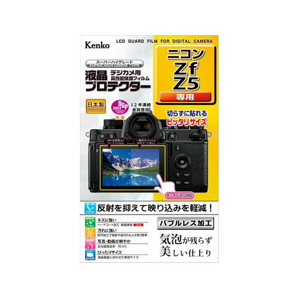 ケンコー 液晶プロテクター ニコン Zf/Z5専用 [KLP-NZF]