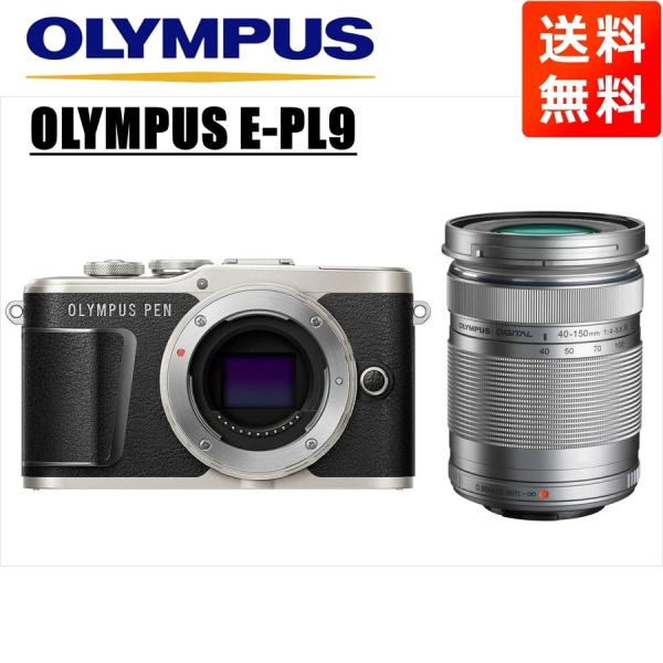 OLYMPUS PEN E-PL9 オリンパスミラーレスカメラ　望遠レンズ付き OLYMPUS PEN オリンパス E-PL9 ブラックボディ 40-150mm シルバー