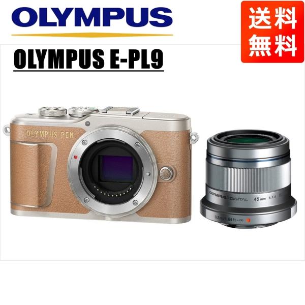 OLYMPUS PEN オリンパス E-PL9 ブラウンボディ 45mm 1.8 シルバー 単