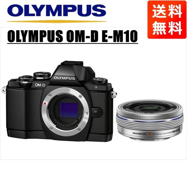 OM-D オリンパス OLYMPUS E-M10 ブラックボディ 14-42mm EZ OM-D オリンパス OLYMPUS E-M10 ブラックボディ 14-42mm EZ