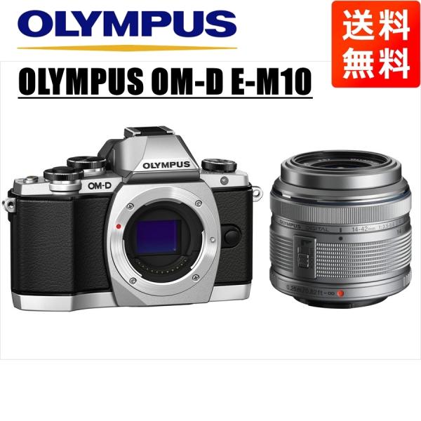 OM-D オリンパス OLYMPUS E-M10 シルバーボディ 14-42mm