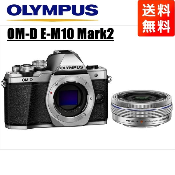 OM-D オリンパス OLYMPUS E-M10 Mark2 シルバーボディ 14-42mm OM-D オリンパス OLYMPUS E-M10 Mark2 シルバーボディ 14-42mm