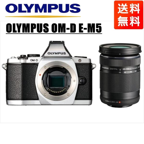 最終価格 オリンパス 一眼レフカメラ OM-D E-M5 40-150mm OM-D オリンパス OLYMPUS E-M5 シルバーボディ 40-150mm 黒 望遠