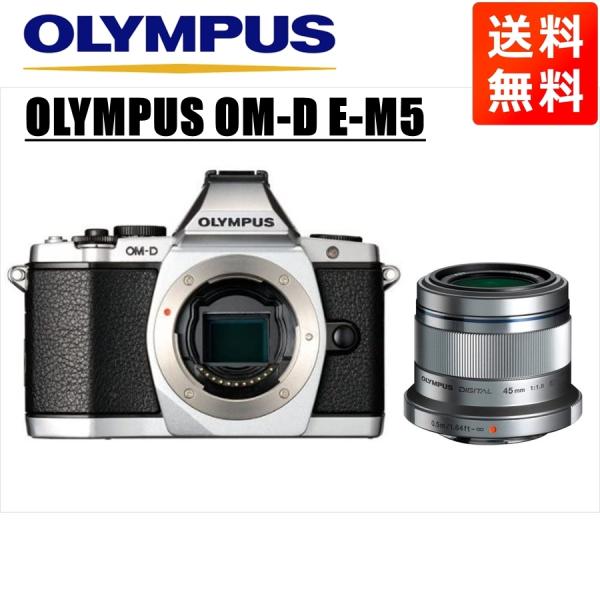OM-D オリンパス OLYMPUS E-M5 シルバーボディ 45mm 1.8 シルバー 単