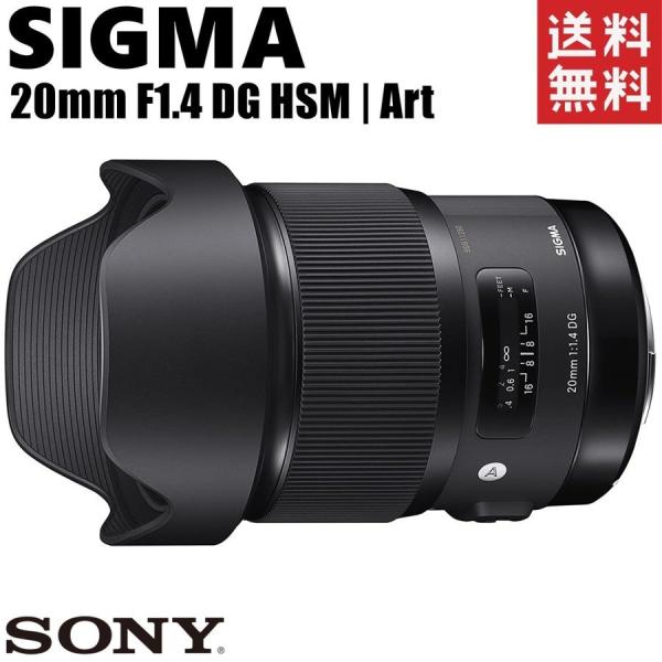 DG（シグマ） シグマ SIGMA 20mm F1.4 DG HSM Art ソニー用 フルサイズ