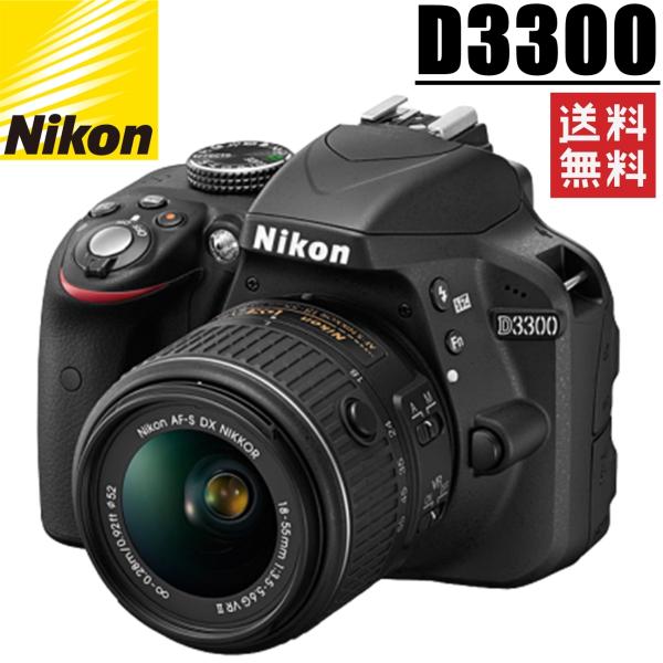 ニコン Nikon D3300 レンズセット 標準レンズ 18-55mm F3.5-5.6 G VRII デジタル一眼レフ SDカード付