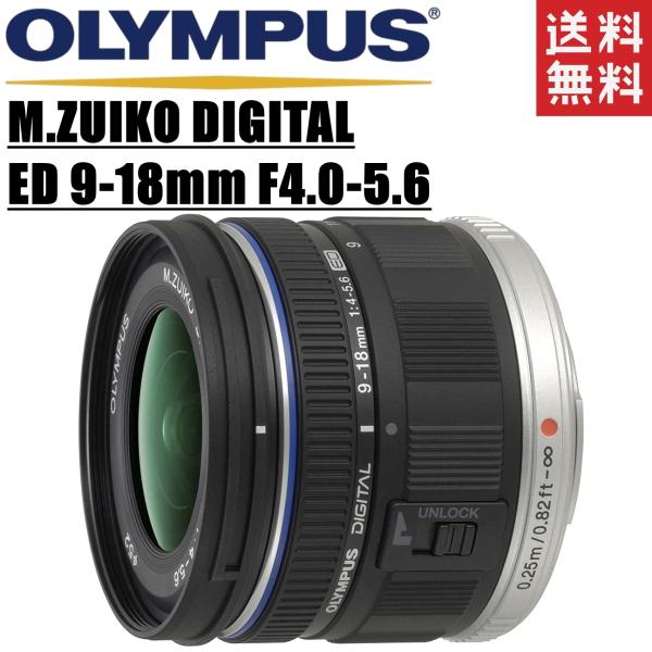 オリンパス OLYMPUS M.ZUIKO DIGITAL ED 9-18mm F4.0-5.6 広角レンズ