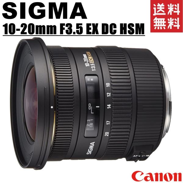 シグマ SIGMA 10-20mm F3.5 EX DC HSM キヤノン用 canon 広角