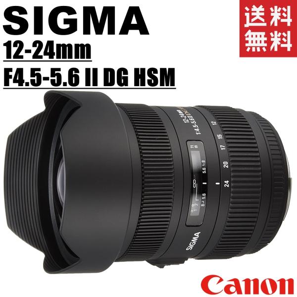 シグマ SIGMA 12-24mm F4.5-5.6 II DG HSM キヤノン用 広角レンズ 