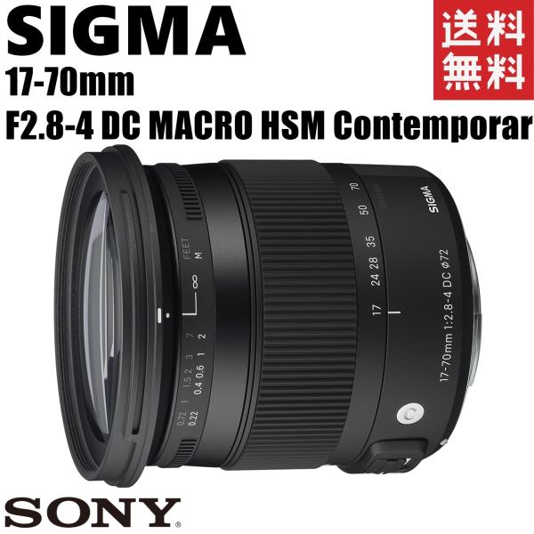 シグマ SIGMA 17-70mm F2.8-4 DC MACRO HSM Contemporary