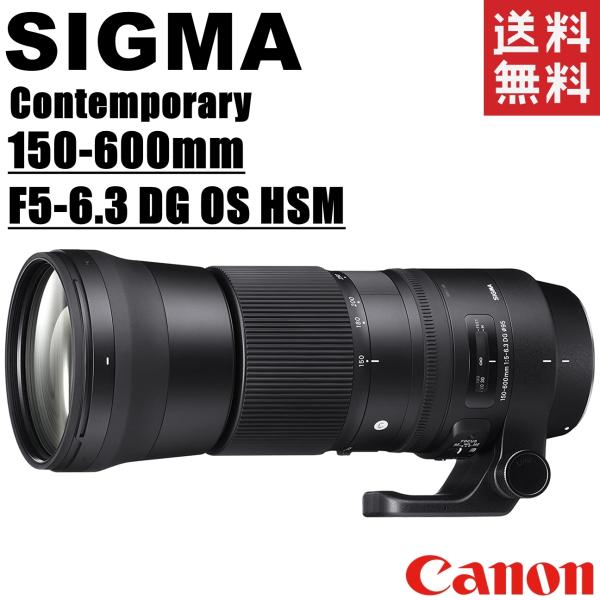 シグマ SIGMA Contemporary 150-600mm F5-6.3 DG OS HSM