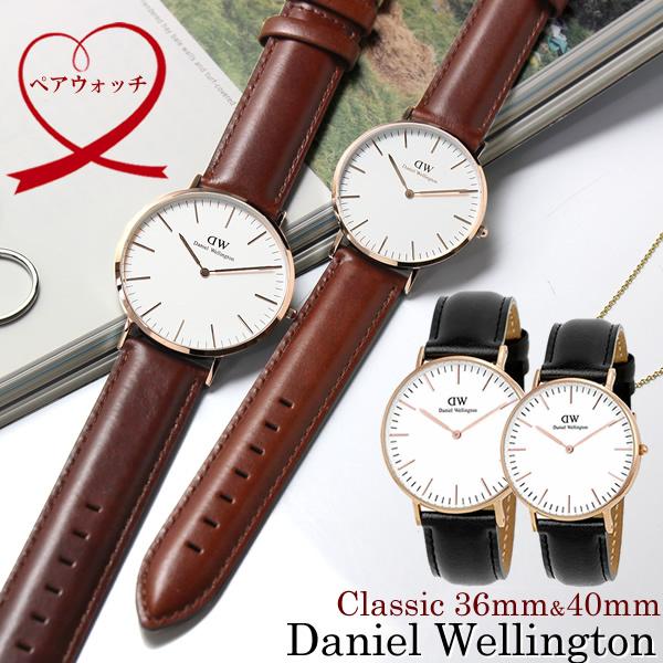 Daniel Wellington ダニエルウェリントン 腕時計 ペアウォッチ 40mm 36mm 本革レザー Classic クラシック 人気 ブランド メンズ レディース 2本セット Dw Pair 腕時計 財布 バッグのcameron 通販 Yahoo ショッピング