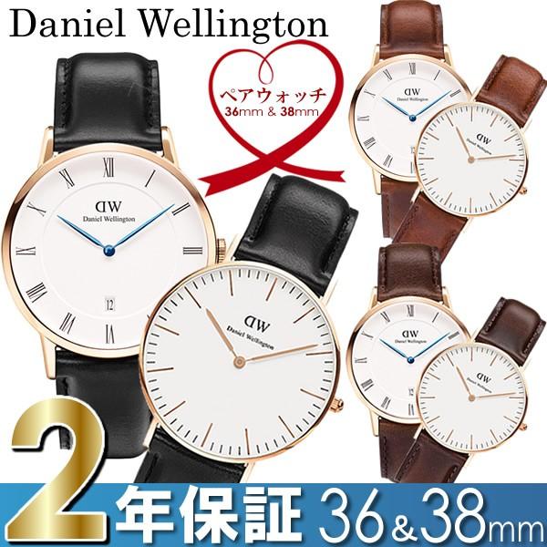 ダニエルウェリントン 腕時計 ペアウォッチ 38mm 36mm 本革レザー ダッパー クラシック 人気 ブランド メンズ レディース 2本セット Dw 11 Dw Pair2 腕時計 財布 バッグのcameron 通販 Yahoo ショッピング