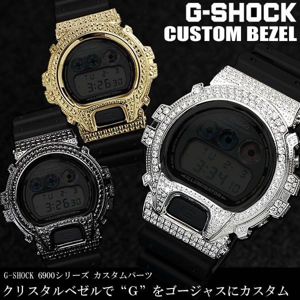 アクセサリー 6900 g-shock ベゼルの人気商品・通販・価格比較 アクセサリー 6900 g-shock ベゼルの人気商品・通販・価格比較
