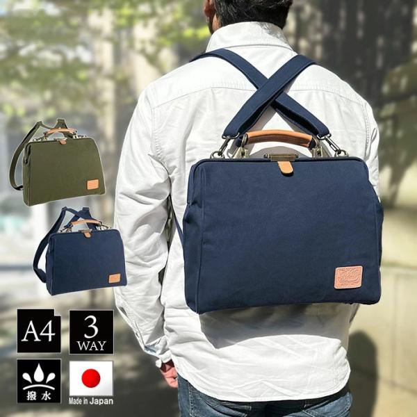 Pistache（ピスタッシュ） ダレスバッグ メンズ リュック 日本製 豊岡