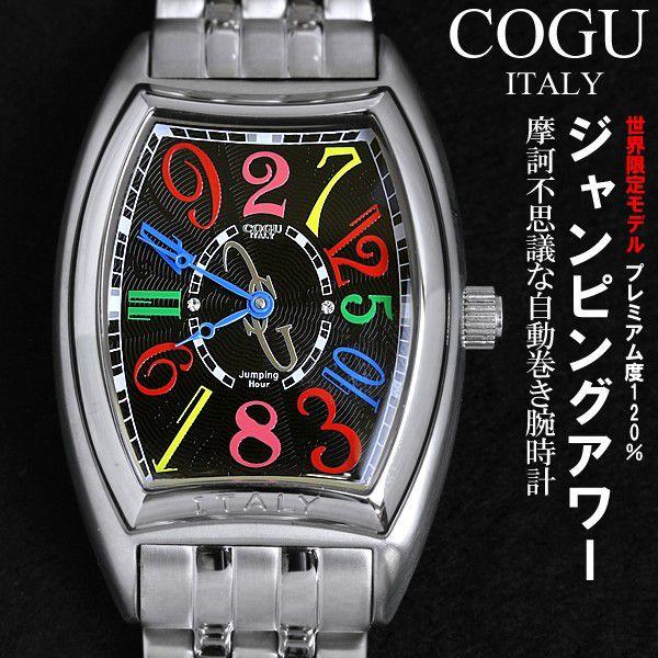 腕時計 メンズ 腕時計 自動巻き ジャンピングアワー 限定モデル Cogu コグ 腕時計 Buyee Buyee บร การต วกลางจากญ ป น ซ อจากประเทศญ ป น