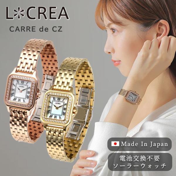 【新品未使用】L*CREA ゴールド アナログ時計 文字盤カラー ゴールド – 【ソーラー腕時計】LCREA＜ルクレア＞