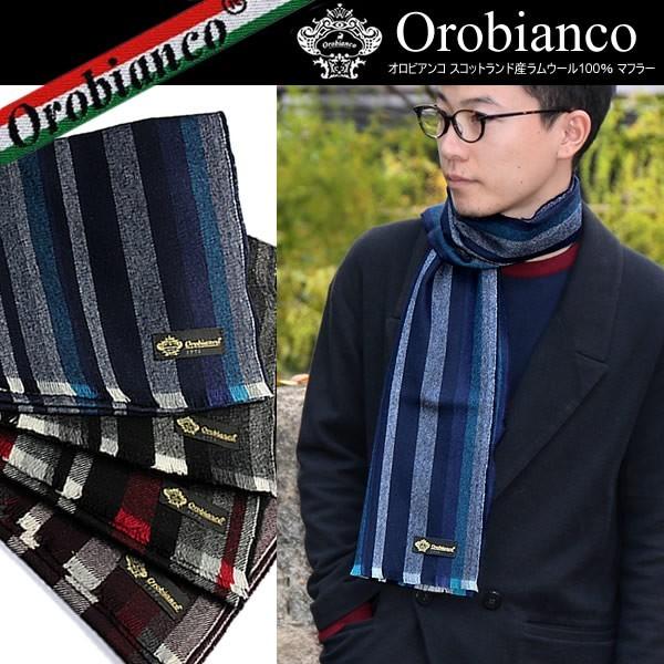 オロビアンコ Orobianco マフラー マルチストライプ スコットランド産ラムウール100 ブランド メンズ レディース ストール Objs 1504 Buyee Buyee 提供一站式最全面最專業現地yahoo Japan拍賣代bid代拍代購服務 Bot Online