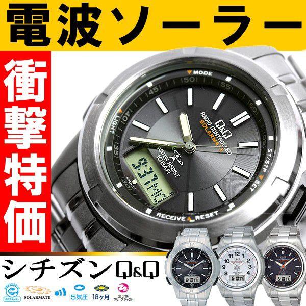電波ソーラー腕時計 メンズ 電波時計 ソーラー電波腕時計 シチズン腕時計 セール Sale Qq Ds 腕時計 財布 バッグのcameron 通販 Yahoo ショッピング