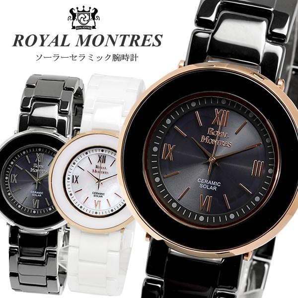 ROYAL MONTRES ロイヤルモントレス ソーラー 光発電 セラミック 腕時計