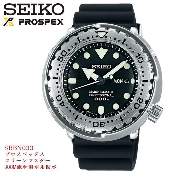 SEIKO プロスペックスSBBN015 外胴セイコーマリンマスター ダイバー