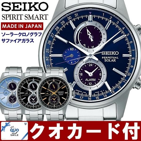 SEIKO SPIRIT セイコースピリット 日本製 ソーラークロノグラフ メンズ 腕時計 SBPJ001 SBPJ003 SBPJ005  SBPJ007