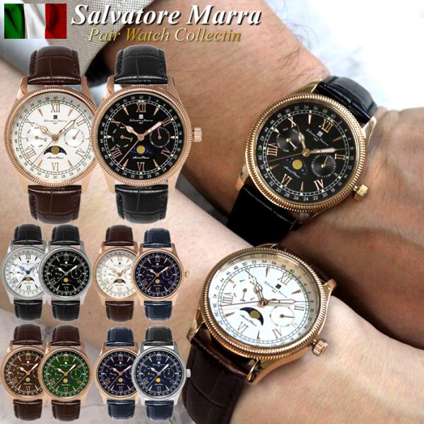 【ペアウォッチ】 Salvatore Marra サルバトーレマーラ 腕時計 ペア時計 2本セット ムーンフェイズ 限定モデル メンズ レディース 革ベルト ブランド カップル ギフト 恋人 カップル お揃い 夫婦 記念 結婚 20代 30...