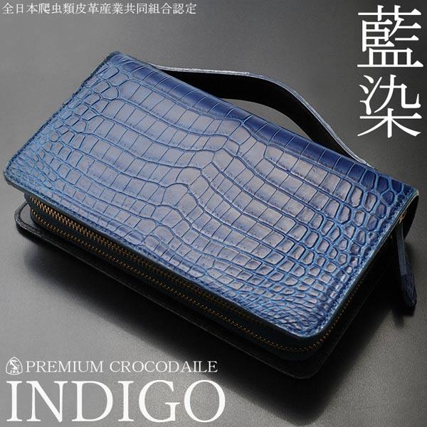 藍染クロコダイル メンズ セカンドバッグ 日本製 インディゴ