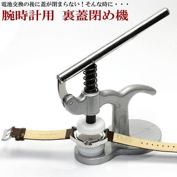 腕時計 裏蓋閉め機 裏ブタ 裏ぶた 時計 工具 腕時計用工具 Urabuta Kougu 腕時計 財布 バッグのcameron 通販 Yahoo ショッピング