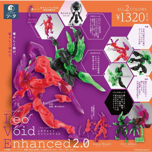 FORM series Leo Void Enhanced 2.0：So-Ta