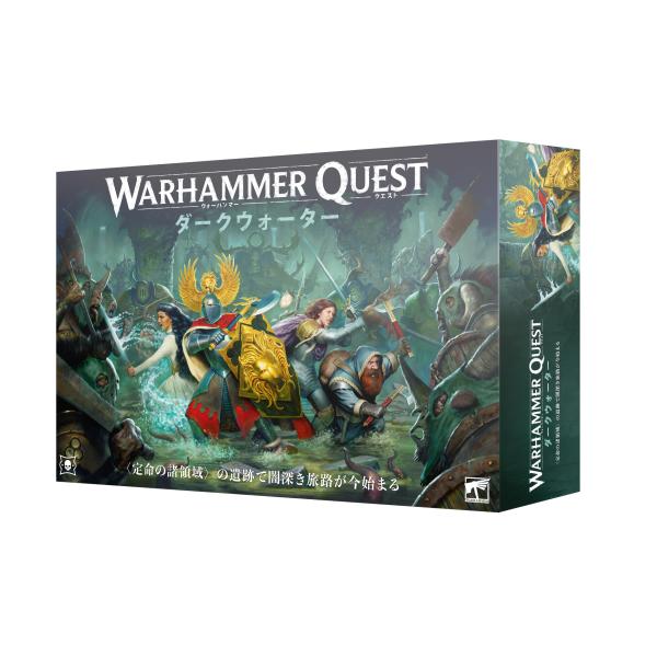 ウォーハンマー・クエスト ダークウォーター 日本語版 AOS 協力型ボードゲーム ミニチュア