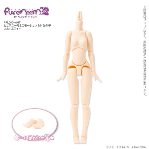 ピュアニーモ2エモーション ボディ M 女の子 アゾンインターナショナル Azone International Pfl060 Wht の最安値と通販店 購入可 サープラ