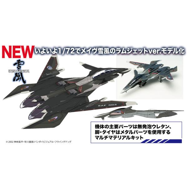 1/72 戦闘妖精雪風 メイヴ雪風 ラムジェットver. ：プラッツ
