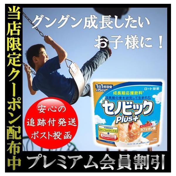 セノビック ミルクココア味 成長期 224g 28杯分 ロート製薬 カルシウム ビタミンd 鉄 Buyee Buyee 日本の通販 商品 オークションの代理入札 代理購入