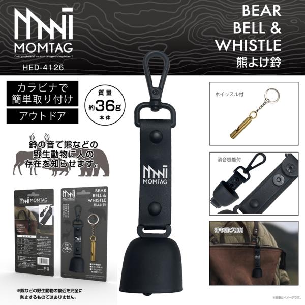 MOMTAG <br>BEAR BELL & WHISTLE 熊よけ鈴 HED-4126