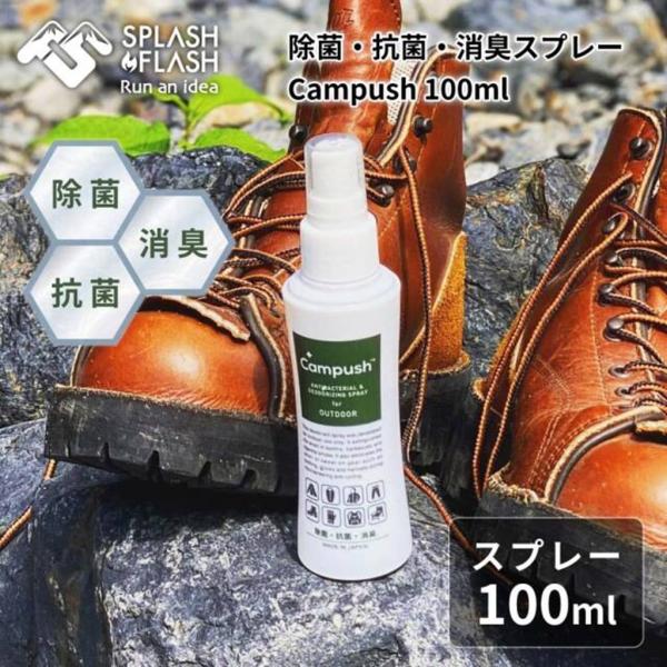 ダックノット <br>  SPLASH FLASH 除菌・消臭 キャンプッシュ 100ml 220111 DUCKNOT