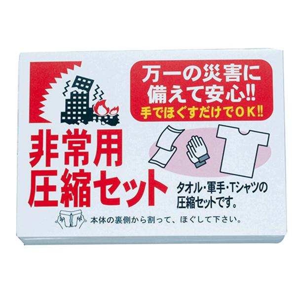 非常用圧縮3点セット