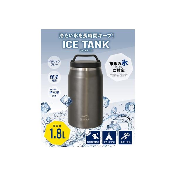 KK FREEAP <br>アイスタンク メタリックグレー K-10689MG