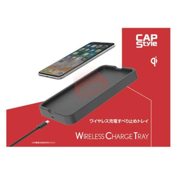 CAPS ワイヤレス充電すべり止めトレー CAPS